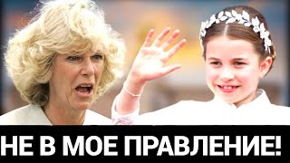 Камила в шоке от наглости Шарлотты, надевшей диадему Дианы.