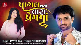 Pagal Thayo Tara Prem- Nitin Barot, Kavita Das New Song Baldevsinh Chauhan Latest Gujarati Song 2023