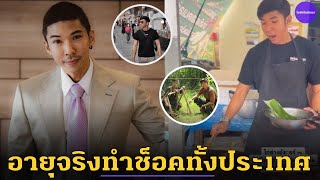 ล่าสุด ‘กัญจน์ ภักดีวิจิตร’ จากปิ้งไก่ในตำนาน 20 ปี สู่ชีวิตจริง