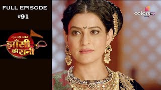 Jhansi Ki Rani - 17th June 2019 - झाँसी की रानी - Full Episode