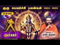 Kumbam guru peyarchi 2024 to 2025 ~ Bramma jothidam | Astrology | raja guruji | குரு பெயர்ச்சி 2024