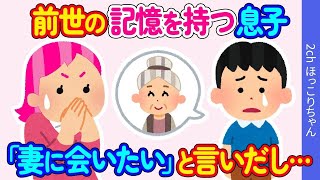 【2ch馴れ初め】息子「僕、前世の記憶があるみたい」→息子の言う通りの場所に行ってみた結果…