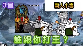 【貓咪大戰爭】消滅都市合作關卡 魂體之都 兩人小雪 3星 7305分 1F炸塔流o(｀ω´ )o