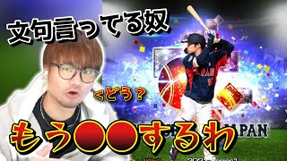 【プロスピA】侍ジャパン中野選手に文句を言ってる人に対してVIPが放った一言が面白いww