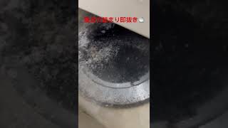 [詰まり除去]浴室排水薬剤で🧼スッキリ‼️#shorts #bathroom #pipe #cleaning #good #please