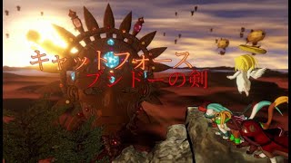 キャットフォース-ブシドーの剣   |  発表トレーラー  |  Steam 2025