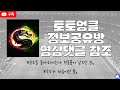 토토분석 스포츠분석 프로토분석 12월26일 국내농구 국내배구 kbl kvo 주요경기분석