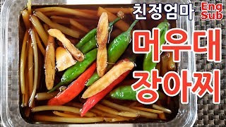 친정엄마 머우대장아찌/머위대장아찌/eomma Butterbur stems picle