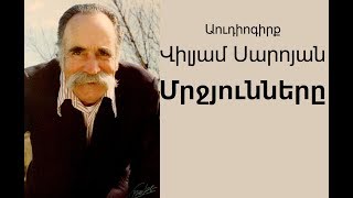 William Saroyan \