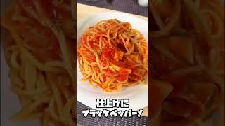 レンジで簡単！トマトパスタ！Easy in the microwave！Tomato pasta！ #shorts