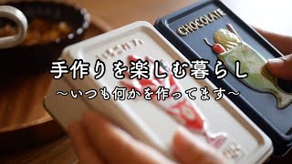 旅の支度のハンドメイド＊バレンタインのパケ買い＊やりたい事詰め込んだ駆け足北海道の旅