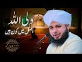 Walli Allah Asal Main Kon Hain By Qari Ajmal Raza Qadri Sb I KTS