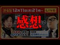 ひろゆきの番組に出演した感想を語ります