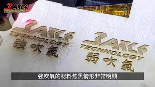 雷射切割雕刻｜焦邊處理#3 調整吹氣大小【TASH-9060SL】 Laser Cutting/ Laser Engraving