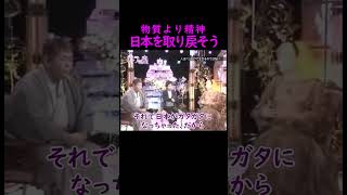 【オーラの泉】物質より精神【スピリチュアル】 #美輪明宏 #江原啓之 #切り抜き #おすすめ #日本 #trending #shorts #開運 #人生 #幸せ #感動する話 #泣ける話 #生き方