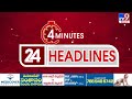 4 minutes 24 headlines 4 pm 26 02 2025 tv9