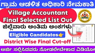 Village Accountant Final Result Out 2024 | VAO Eligible Candidates List