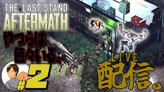 【The Last Stand: Aftermath】ショートカット機能も覚えた生存者 # 2