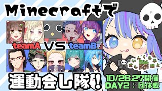 まいんくらふとし隊運動会！！【#minecraft 】