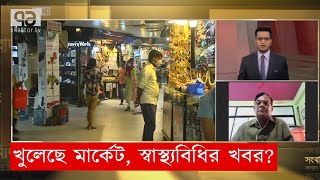 ঈদের আগেই ঈদ লেগেছে দোকানপাটে | Songbad Bistar | Ekattor TV