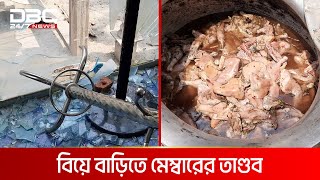 দাওয়াত না পেয়ে কনের বাড়িতে মেম্বারের তাণ্ডব | DBC NEWS Special