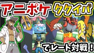 【ポケモンUSUM】アローラ最強のZ！アニポケククイパ【ゆっくり実況】