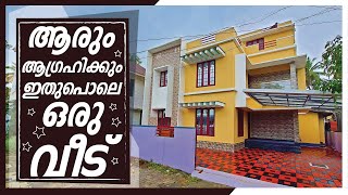 ആരും ആഗ്രഹിക്കും ഇതുപൊലെ ഒരു വീട് | 5.16 Cents | 2000 Sq.Ft | 4 BHK | By Dipin Surendran