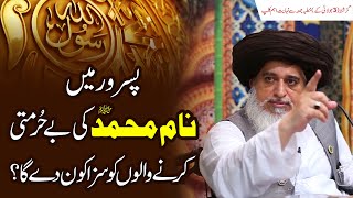 Allama Khadim Hussain Rizvi 2020 | Pasrur Main Gustakhi Ki Saza Kon De Ga? | Latest Friday Bayan