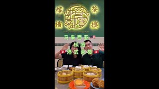 EP44: 马来西亚 | 槟城 | 港式茶楼