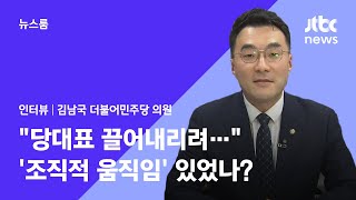 [인터뷰] 김남국 \