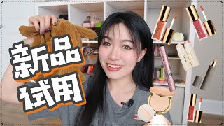 【GRWM】新彩妆试用(2) | Merit Beauty | Gucci粉饼使用反馈 | ND Glam Palette眼妆分享 | Maybelline睫毛膏 | First Impression