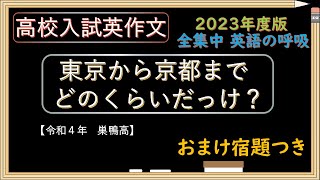 【中学英語 英作文 コツ】英語の呼吸 二の型 VOL.15～2023年受験版