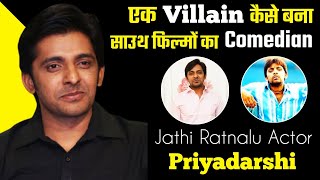 उभरते हुए Comedian Priyadarshi की कहानी | Priyadarshi Biography Family Movies | Priyadarshi Comedy