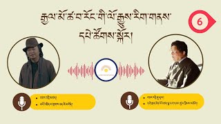 རྒྱལ་མོ་ཚ་བ་རོང་གི་ལོ་རྒྱུས་རིག་གནས་དཔེ་ཚོགས། ཁག་དྲུག་པ། གཏམ་བཤད་མཁན། བཙན་ལྷ་ངག་དབང་ཚུལ་ཁྲིམས་མཆོག །