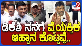 Sudhakar On DKS: ಡಿಕೆಶಿ ಆಹ್ವಾನದಂತೆ ಎತ್ತಿನಹೊಳೆ ಕಾರ್ಯಕ್ರಮಕ್ಕೆ ನೀವು ಹೋಗ್ತಿರಾ?| #TV9D