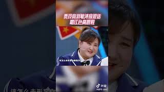 贾玲向刘敏涛放狠话居然现场大唱《红色高跟鞋》？这   是妥妥的挑衅啊！#shorts