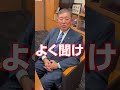 石破茂が田中角栄に言われて「死ぬかと思った一言」 選挙ドットコムちゃんねる shorts