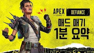 극악무도한 워로드 '매드 매기'! Apex에 상륙!🔥 #shorts