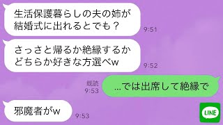 【LINE】銀行員の弟の結婚式に行くと私だけ席がなく立見だった…弟嫁「生活保護暮らしは恥だから絶縁して帰れw」→お望み通りに絶縁宣言したら弟嫁が全てを失うことにwww