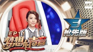 [ 3/5 ] Sound of My Dream EP.11 Sneak Peek 20170106 /ZhejiangTV HD/