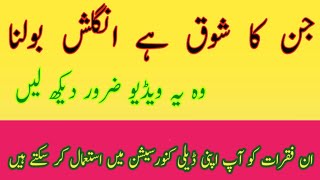 72 Most Important English Sentences | English to Urdu sentences