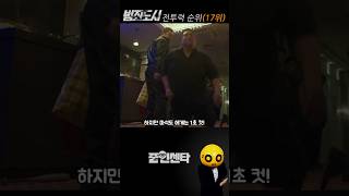 춘식이 파 행동 대장, 마석도에게 1초 컷 ㅋㅋㅋ