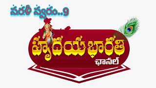 పాడాలని వుందా...5, సరళీ స్వరం..9,by హృదయ భారతి, స్వర్ణపుష్పం మాసపత్రిక.