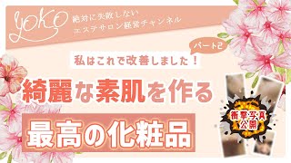 【劇的ビフォーアフター!!】最高の化粧品と出会うまでの私はこんな感じでした!!