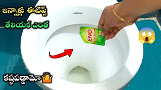 👉ఇన్నాళ్లు ఈ టిప్స్ తేలియక ఎంత టైం waste చేసామో🤷|money saving tips|useful kitchen tips|chitakaalu|