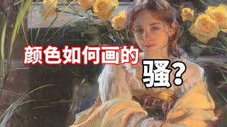 颜色如何画的丰富？零基础水彩入门教程