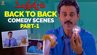 Malliswari Back To Back Comedy Scenes Part 1 | Venkatesh,Brahmanandam,Sunil,Katrina Kaif | SP Shorts