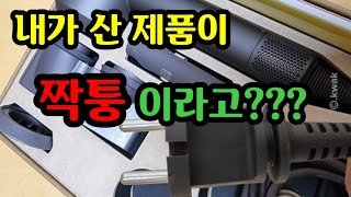 내가 산 제품이 짝퉁이라고???