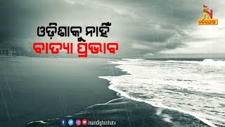 Possible Cyclone Over Bay of Bengal: Odisha Govt Alerts District Collectors \u0026 Depts | NandighoshaTV