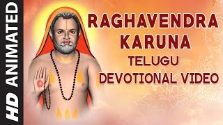 Raghavendra Karuna Song | Raghavendra Swamy Animated Video | Telugu Devotional Songs |V Ramakrishna